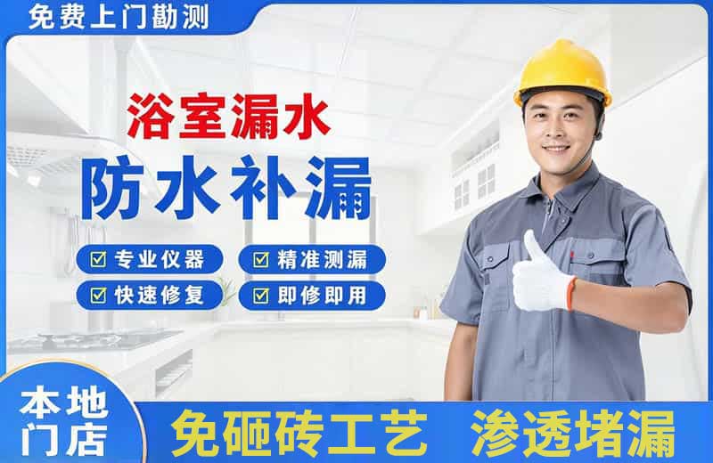 靖边浴室漏水维修